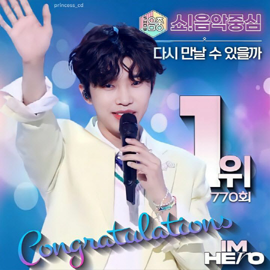 임영웅, '다시 만날 수 있을까' 쇼 음악중심 1위. <임영웅 팬클럽 영웅시대 제공>